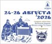Великий Новгород принимает Кубок академии «Динамо»