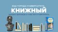 В новом выпуске программы «Код Города-Университета: Книжный» поговорим о самом загадочном романе русской литературы