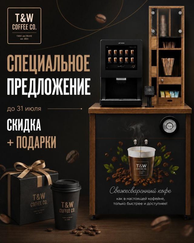Осталось немного времени до конца акции на кофейню 'Лайт'
