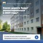 НоНовгородцы могут выбрать, какие дороги будут ремонтироваться в 2027 году