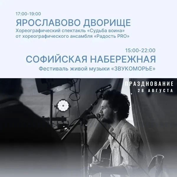 С 28 по 30 августа Великий Новгород будет праздновать 1167-летие! На различных площадках города пройдут праздничные мероприятия! С 28 по 30 августа Великий Новгород будет праздновать 1167-летие! На различных площадках города пройдут праздничные мероприятия!