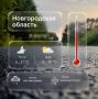 Погода в Новгородской области на сегодня, 26 августа