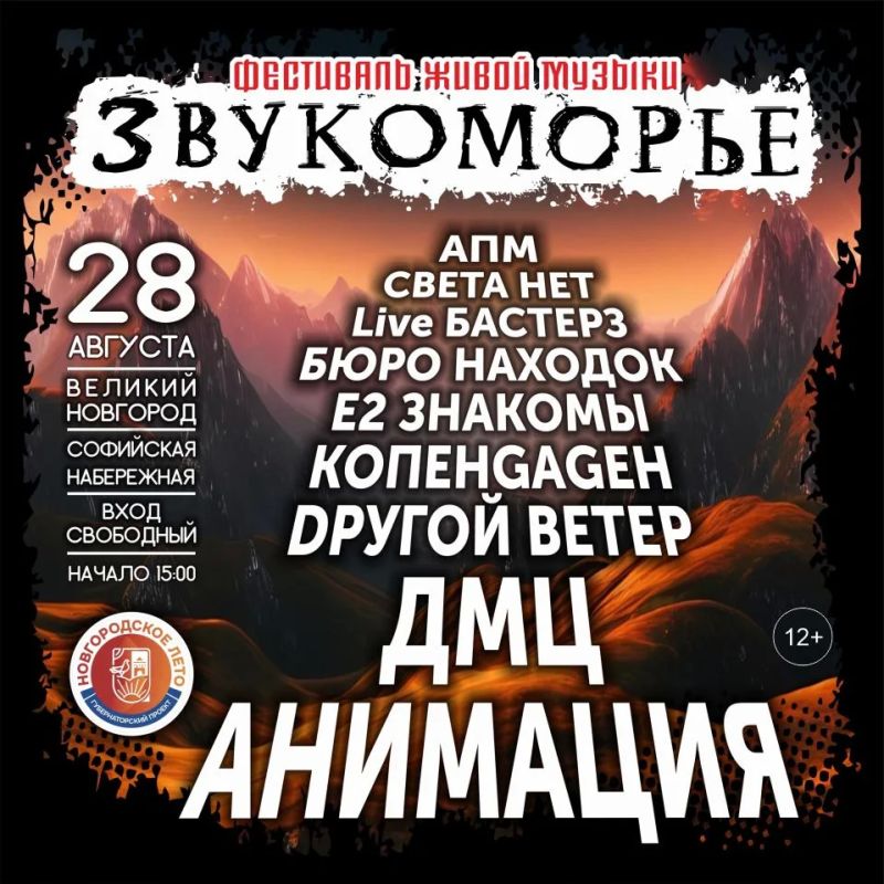 Рок-фестиваль «Звукоморье» соберёт музыкантов на Софийской набережной Великого Новгорода