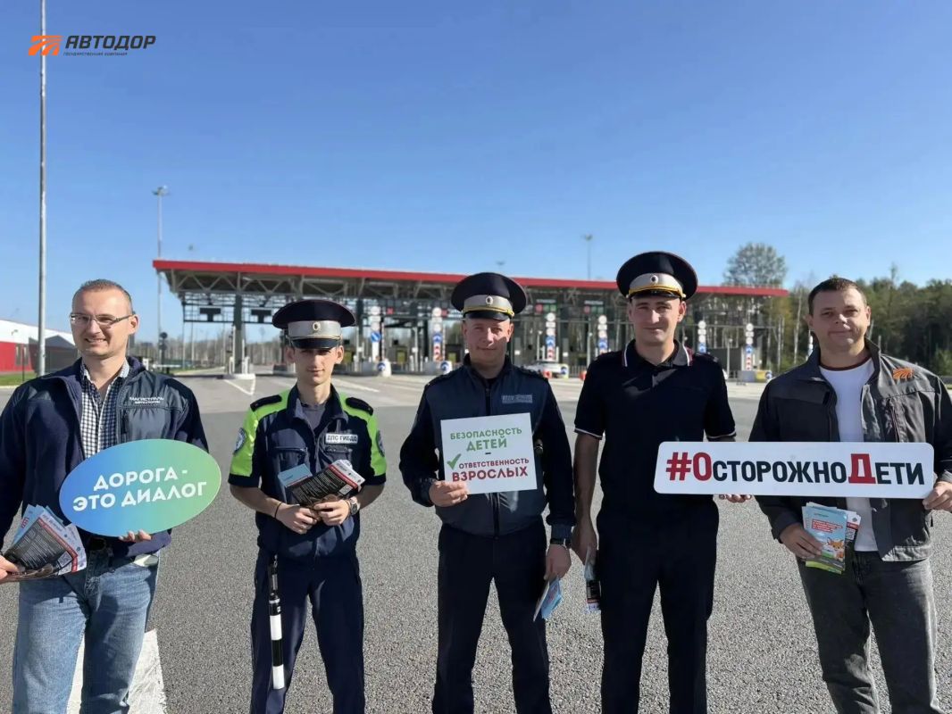 Автодор проводит профилактические мероприятия в преддверии нового учебного года Автодор проводит профилактические мероприятия в преддверии нового учебного года
