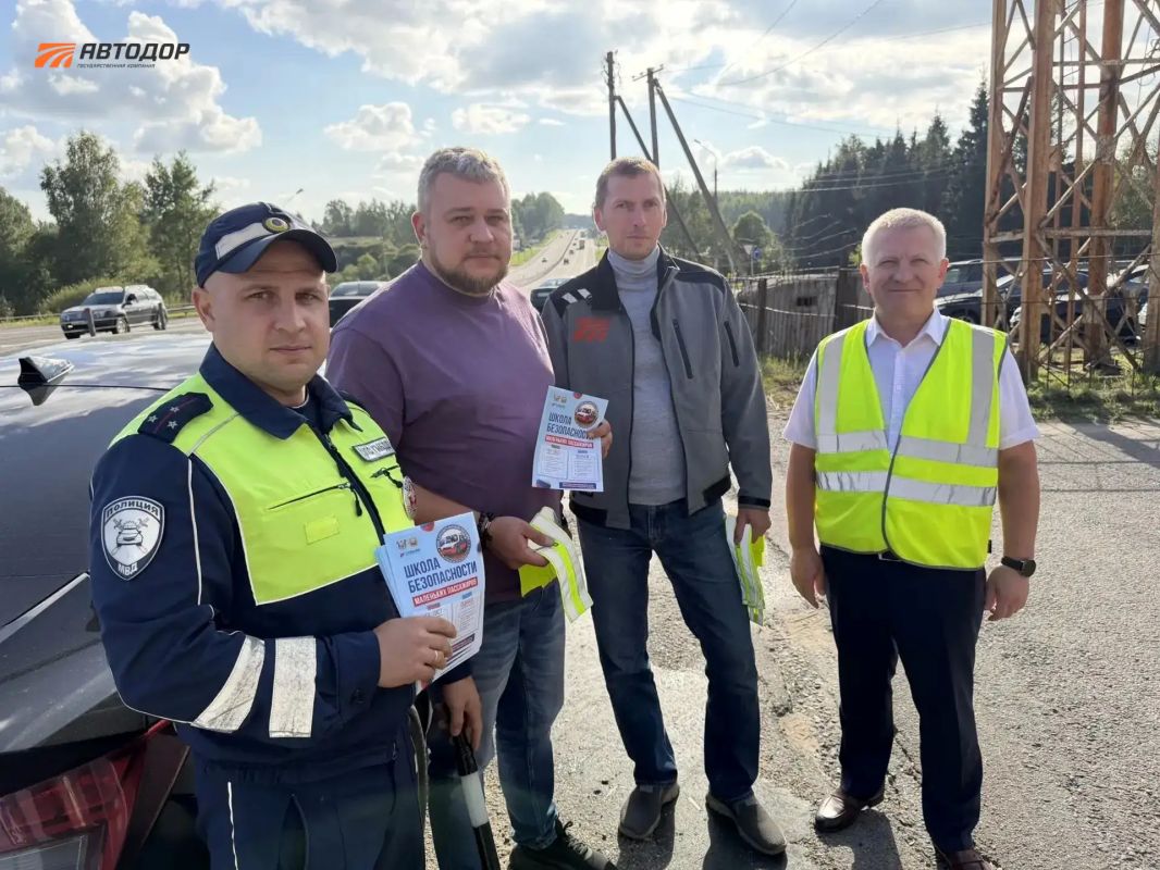 Автодор проводит профилактические мероприятия в преддверии нового учебного года Автодор проводит профилактические мероприятия в преддверии нового учебного года