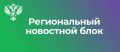 В федеральную собственность передано барьерное ограждение в Бологовском районе