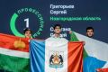 Новгородский студент занял первое командное место на чемпионате «Профессионалы»