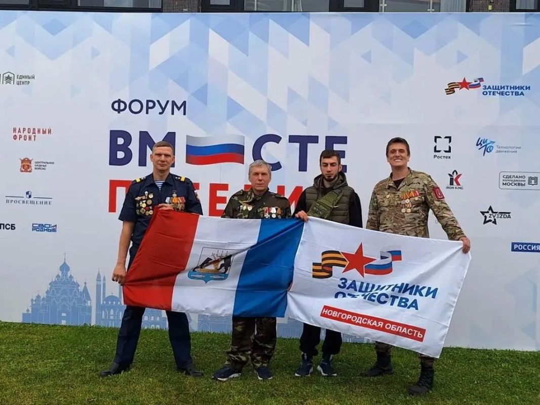 Новгородские ветераны СВО стали участниками форума «Вместе победим» Новгородские ветераны СВО стали участниками форума «Вместе победим»