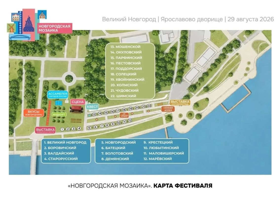 29 августа в Великом Новгороде станет большим праздничным днем 29 августа в Великом Новгороде станет большим праздничным днем