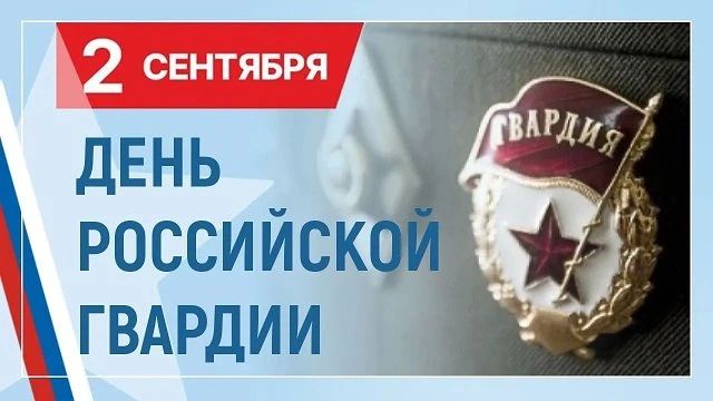 Полномочный представитель Президента России в СЗФО поздравил с Днём российской гвардии