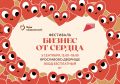 Великий Новгород приглашает семьи на фестиваль «Бизнес от сердца»