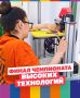 Кадры для технологий будущего