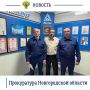 Первый заместитель прокурора Новгородской области Павел Россоловский с рабочим визитом посетил АО «Лактис» в Великом Новгороде