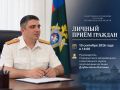 Руководитель Старорусского межрайонного следственного отдела проведёт личный приём граждан