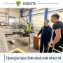 Первый заместитель прокурора Новгородской области Павел Россоловский с рабочим визитом посетил компанию «Галичи» в Великом Новгороде