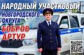 «Народный участковый»: когда за формой — настоящее сердце