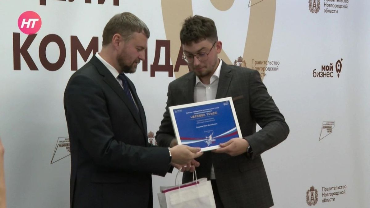 Четверо новгородцев стали победителями регионального этапа премии «Человек труда»