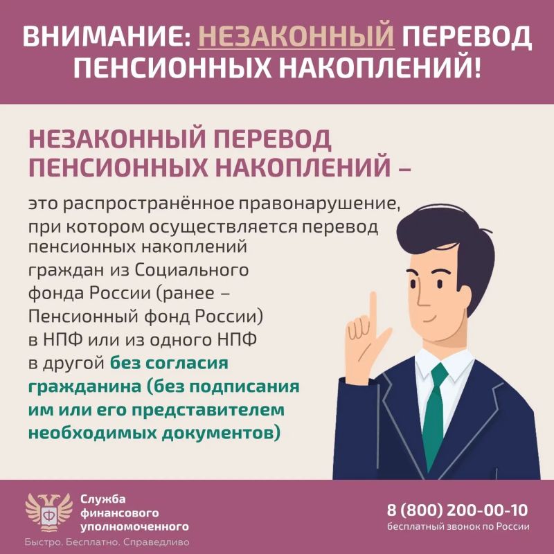 Как защитить себя при незаконном переводе пенсионных накоплений Как защитить себя при незаконном переводе пенсионных накоплений