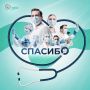 Надя Богданова-Невская говорит спасибо зубному врачу Демянской центральной районной больницы