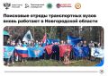 Студенты транспортных вузов присоединились к осенней Вахте Памяти в Новгородской области
