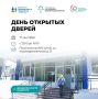 Приглашаем всех на День открытых дверей в поликлинику №3 Центральной городской клинической больницы, посвящённый Дню безопасности пациента!
