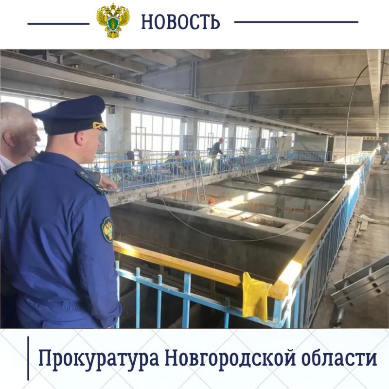 Прокурор Великого Новгорода Александр Перебейнос проверил ход и исполнение работ по реконструкции локально-очистных сооружений, находящихся на балансе АО «Новгородский Водоканал» Прокурор Великого Новгорода Александр Перебейнос проверил ход и исполнение работ по реконструкции локально-очистных сооружений, находящихся на балансе АО «Новгородский Водоканал»