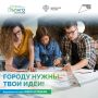 Стартовал третий сезон Национального студенческого конкурса «Благоустрой!»