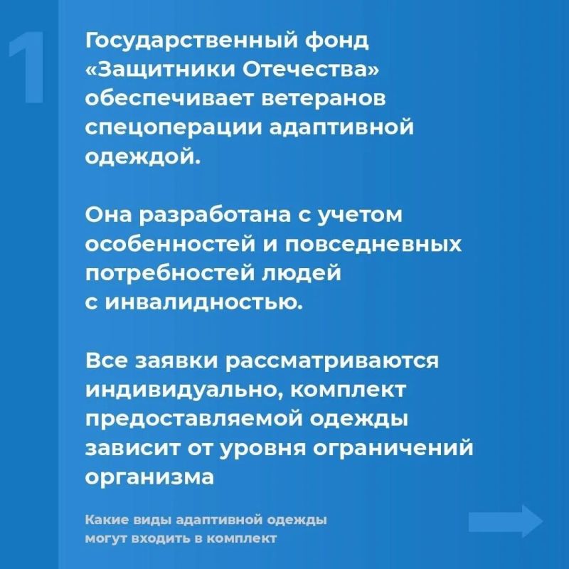 Как ветерану СВО в Новгородской области получить адаптивную одежду? Как ветерану СВО в Новгородской области получить адаптивную одежду?