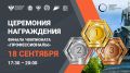 «Чемпионат высоких технологий