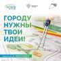 Стартовал третий сезон Национального студенческого конкурса «Благоустрой!»