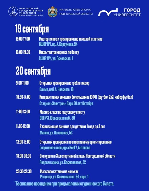 Новгородские студенты смогут бесплатно позаниматься в тренажёрных залах Новгородские студенты смогут бесплатно позаниматься в тренажёрных залах