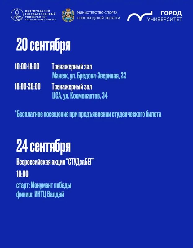 Новгородские студенты смогут бесплатно позаниматься в тренажёрных залах Новгородские студенты смогут бесплатно позаниматься в тренажёрных залах