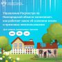 Управление Росреестра по Новгородской области напоминает дачникам о важности освоения участков и признаках их неиспользования