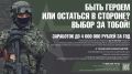 Более 1 миллиона рублей сразу после заключения контракта с Минобороны РФ!
