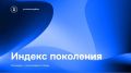 Расскажи, как живёт молодёжь в России!