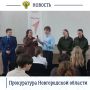 Заместитель прокурора Окуловского района Дмитрий Коренков принял участие в межведомственном проекте «Правовой компас», который направлен на профилактику правонарушений и преступлений среди несовершеннолетних