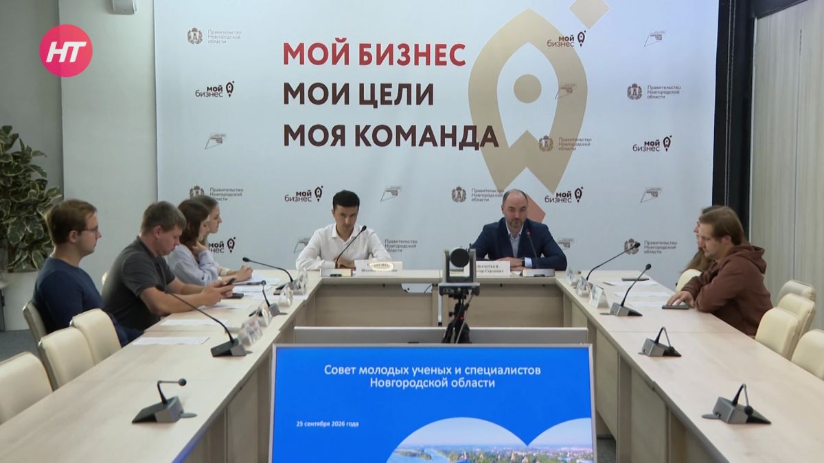 В центре «Мой Бизнес» состоялось первое заседание Совета молодых учёных и специалистов Новгородской области