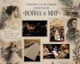Труппа Новгородского театра драмы приступила к репетиции нового спектакля «Война и мир»