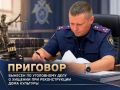Вынесен приговор по уголовному делу о хищении при реконструкции дома культуры