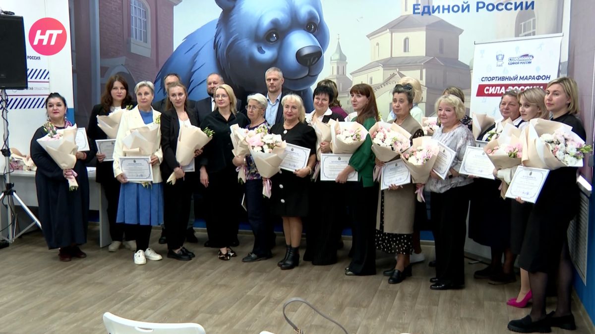 В Великом Новгороде наградили организаторов мероприятий марафона «Сила России» и педагогов проекта «Спортивное лето»
