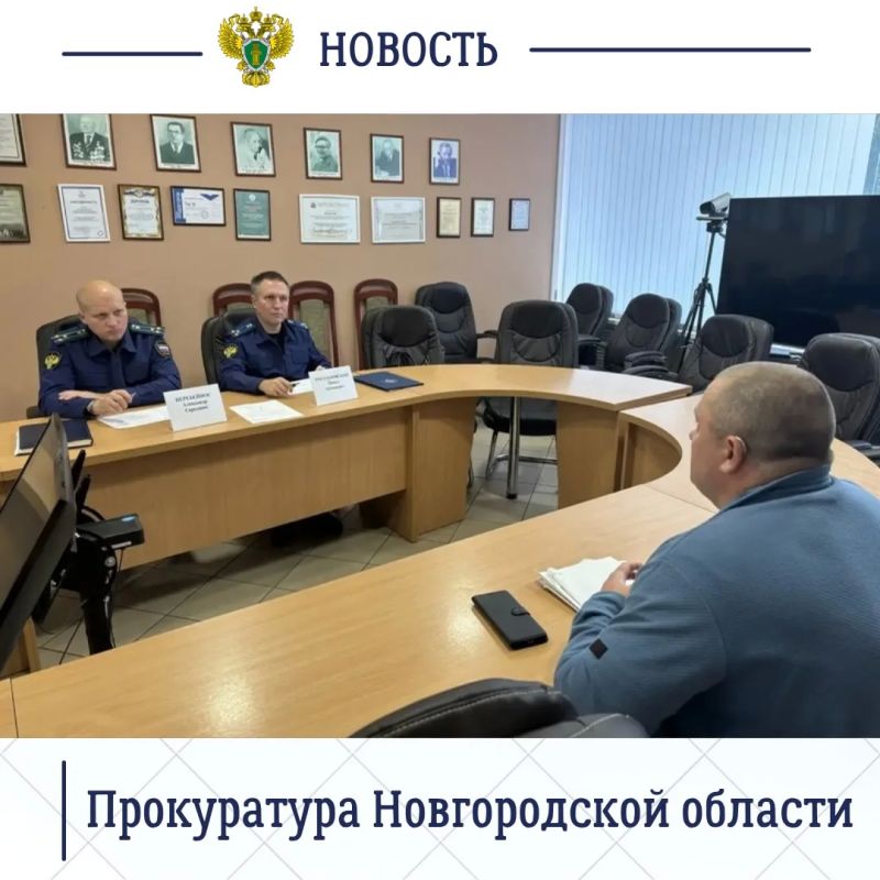 Первый заместитель прокурора Новгородской области Павел Россоловский провел прием граждан в ГОБУЗ «Новгородская областная клиническая больница» Первый заместитель прокурора Новгородской области Павел Россоловский провел прием граждан в ГОБУЗ «Новгородская областная клиническая больница»