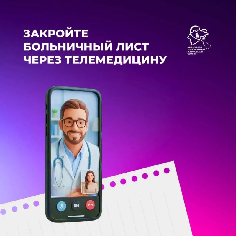 Закройте больничный лист через телемедицину