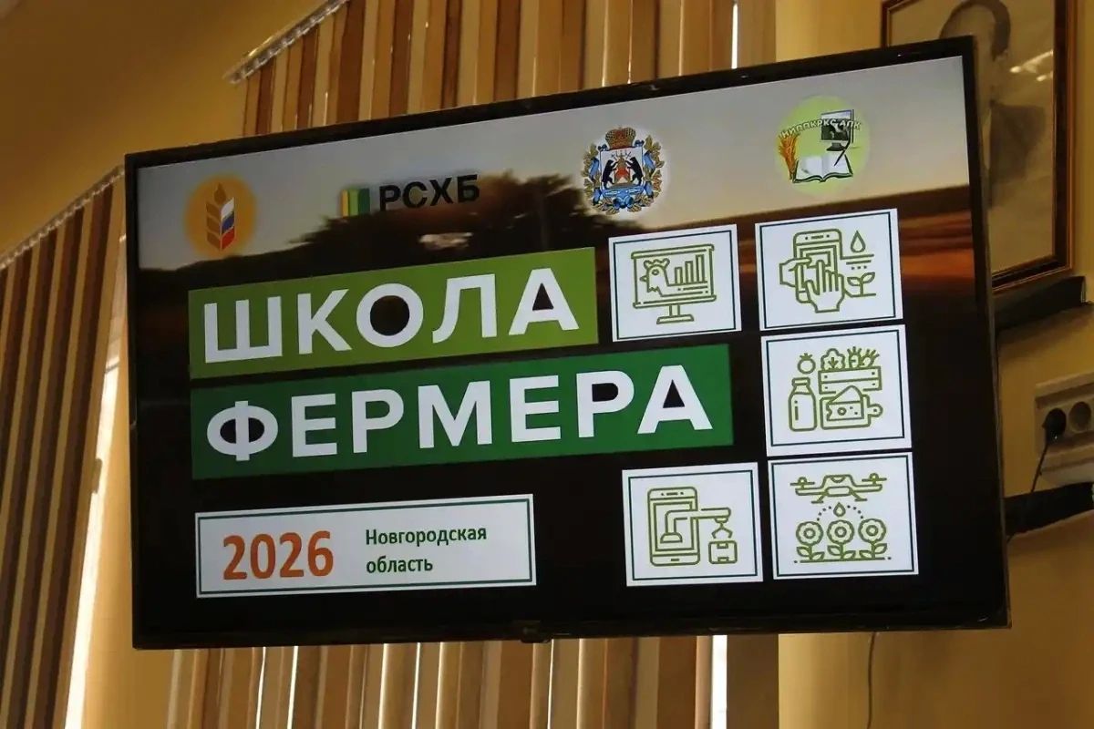 Нутрициологию и БПЛА будут изучать участники новгородской «Школы фермера»