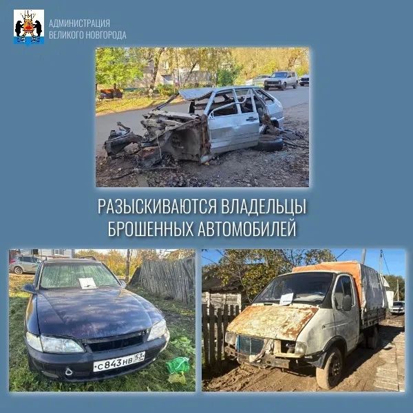 Разыскиваются владельцы брошенных автомобилей: