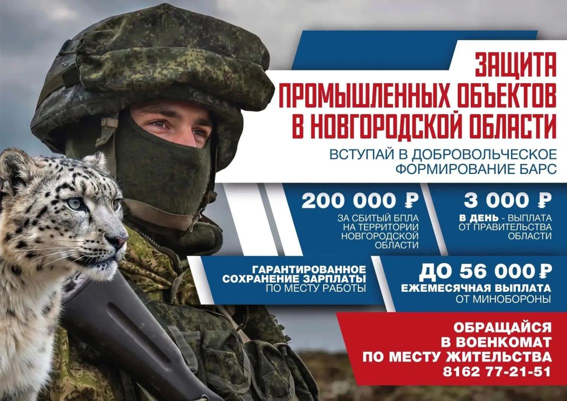 Работай в тылу на благо Родины! Вступай в добровольческий отряд БАРС