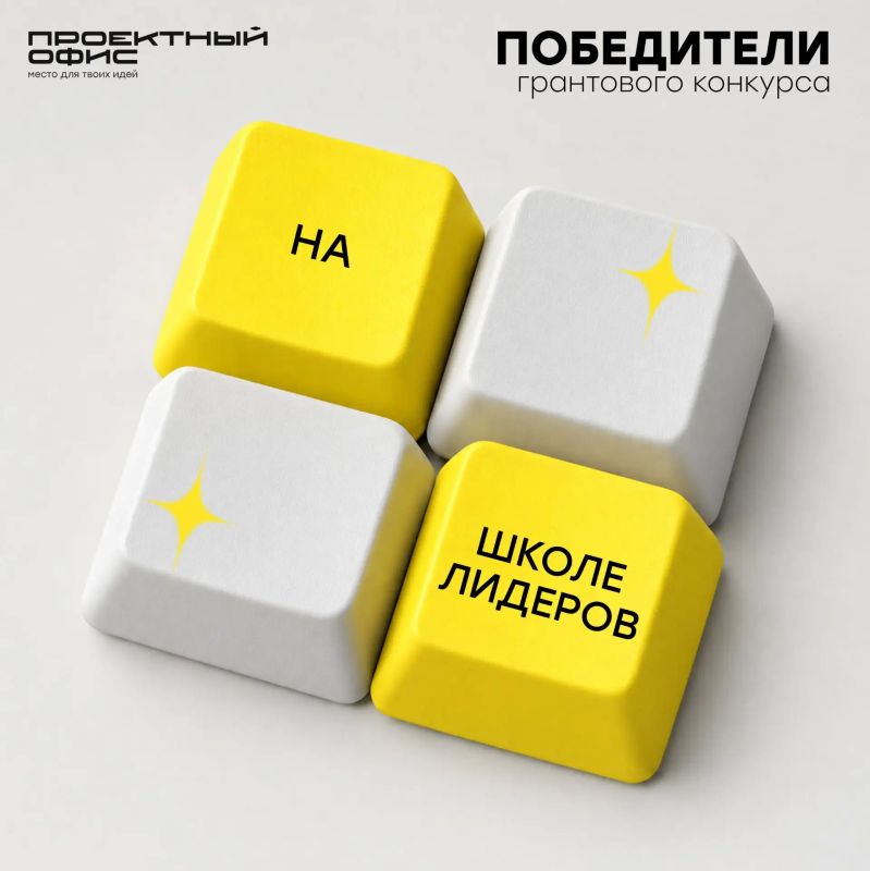 Поздравляем победителей публичной защиты грантового конкурса Росмолодёжь.Гранты!