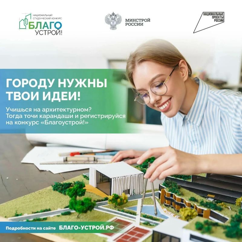 Миллион за идею: прием заявок на участие в конкурсе «Благоустрой!» продлится до 15 октября