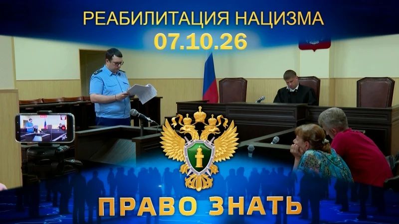 Программа «Право знать» - совместный проект прокуратуры Новгородской области и НТ, который выходит в эфир каждую среду в 20:30