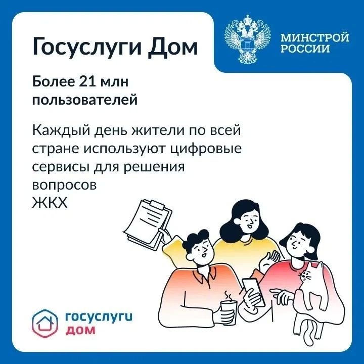 «Госуслуги Дом»: число обращений россиян по вопросам ЖКХ выросло почти на 13% за месяц
