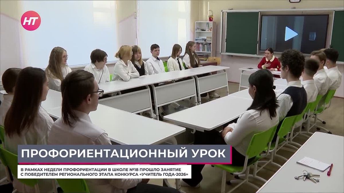 «Учитель года-2026» провела урок для будущих педагогов в школе №18